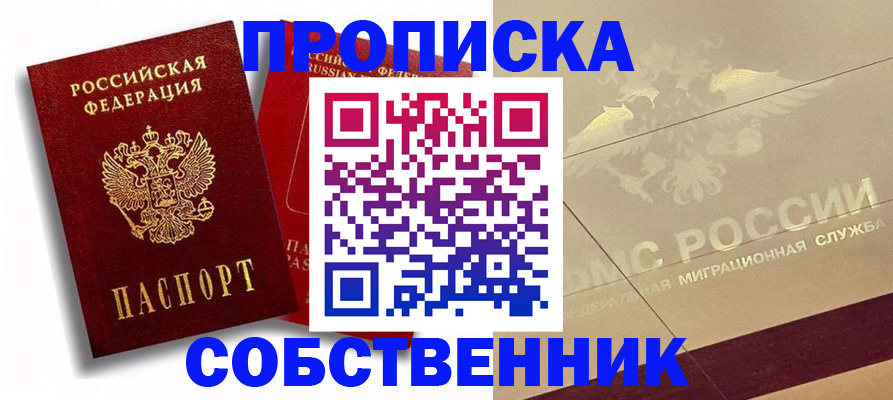 прописка для работы в Чаплыгине